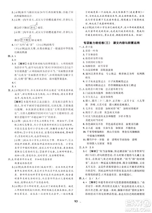 江西人民出版社2021春王朝霞培优100分语文六年级下册RJ人教版答案