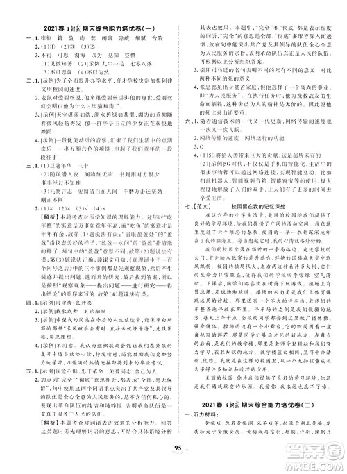 江西人民出版社2021春王朝霞培优100分语文六年级下册RJ人教版答案 江西人民出版社2021春王朝霞培优100分语文六年级下册RJ人教版答案