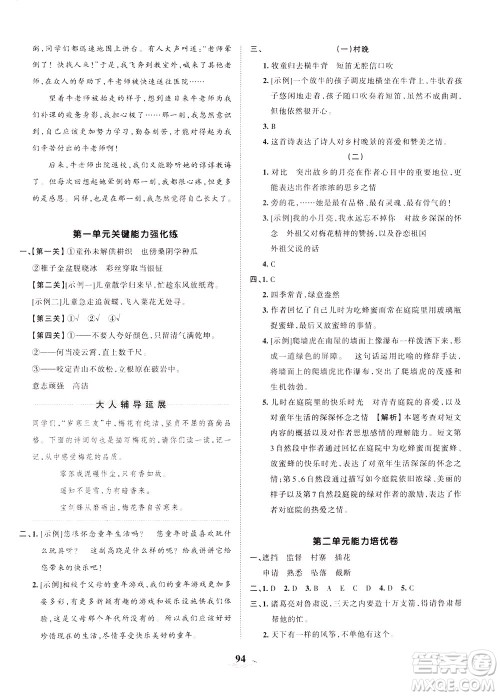 江西人民出版社2021春王朝霞培优100分语文五年级下册RJ人教版答案