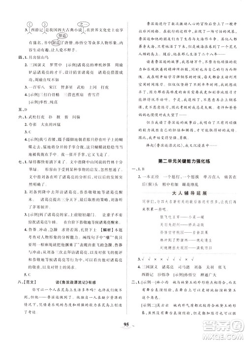 江西人民出版社2021春王朝霞培优100分语文五年级下册RJ人教版答案
