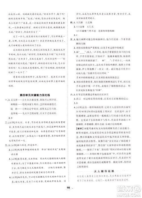 江西人民出版社2021春王朝霞培优100分语文五年级下册RJ人教版答案