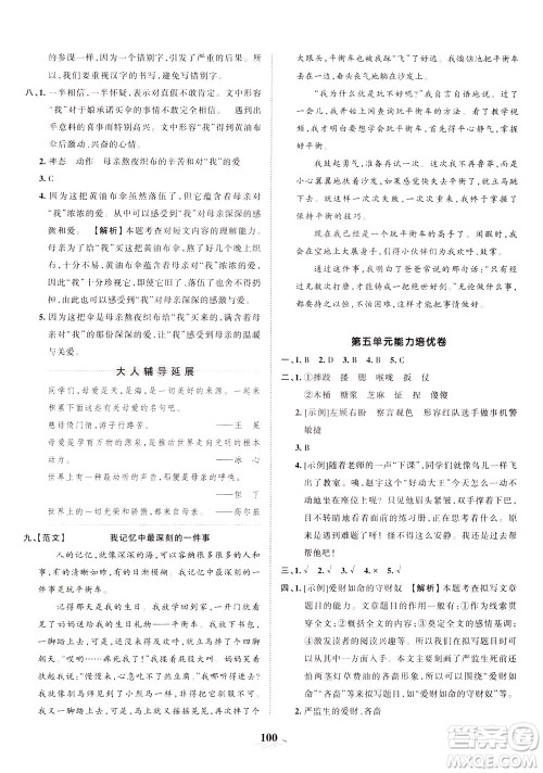 江西人民出版社2021春王朝霞培优100分语文五年级下册RJ人教版答案