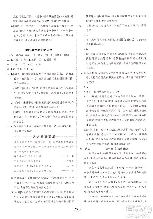 江西人民出版社2021春王朝霞培优100分语文五年级下册RJ人教版答案