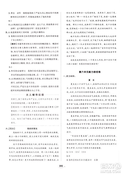 江西人民出版社2021春王朝霞培优100分语文五年级下册RJ人教版答案