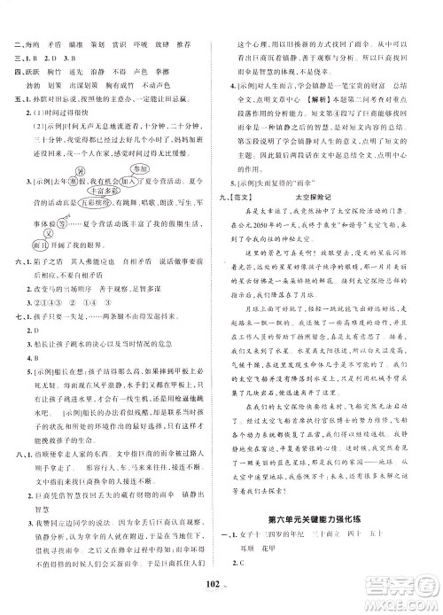 江西人民出版社2021春王朝霞培优100分语文五年级下册RJ人教版答案