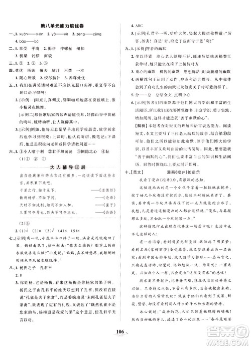 江西人民出版社2021春王朝霞培优100分语文五年级下册RJ人教版答案