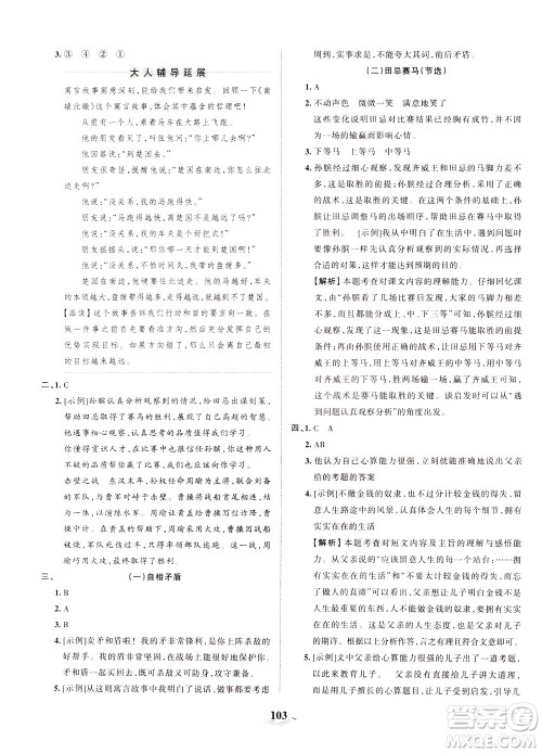 江西人民出版社2021春王朝霞培优100分语文五年级下册RJ人教版答案
