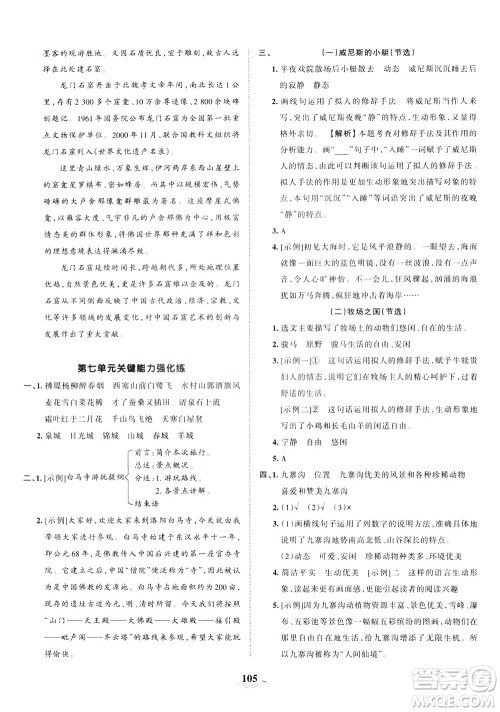 江西人民出版社2021春王朝霞培优100分语文五年级下册RJ人教版答案