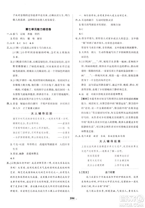 江西人民出版社2021春王朝霞培优100分语文五年级下册RJ人教版答案