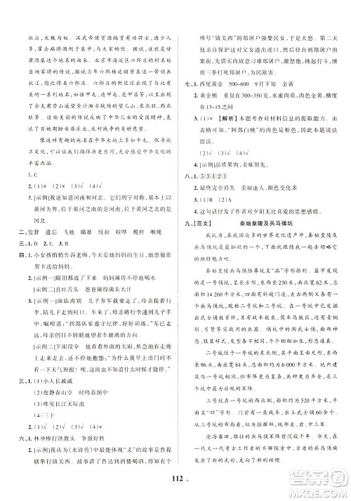 江西人民出版社2021春王朝霞培优100分语文五年级下册RJ人教版答案