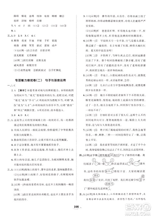 江西人民出版社2021春王朝霞培优100分语文五年级下册RJ人教版答案