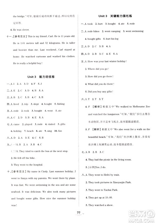 江西人民出版社2021春王朝霞培优100分英语六年级下册PEP人教版答案