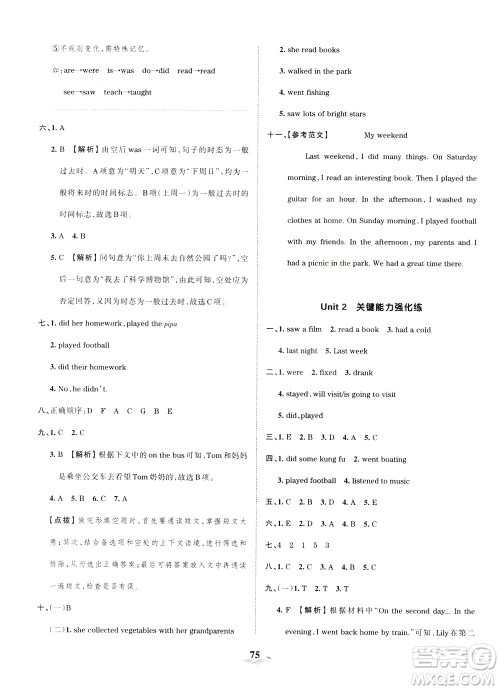 江西人民出版社2021春王朝霞培优100分英语六年级下册PEP人教版答案