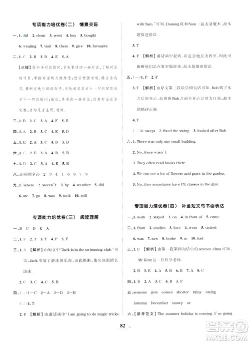 江西人民出版社2021春王朝霞培优100分英语六年级下册PEP人教版答案
