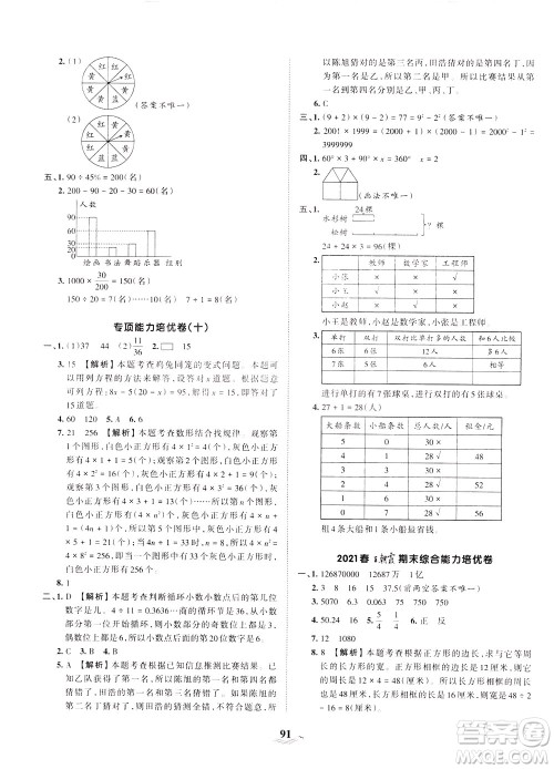 江西人民出版社2021春王朝霞培优100分数学六年级下册BS北师大版答案