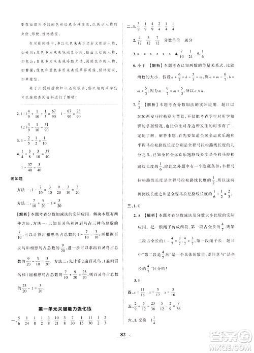 江西人民出版社2021春王朝霞培优100分数学五年级下册BS北师大版答案 江西人民出版社2021春王朝霞培优100分数学五年级下册BS北师大版答案