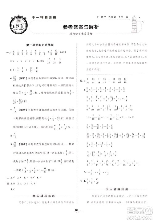 江西人民出版社2021春王朝霞培优100分数学五年级下册BS北师大版答案 江西人民出版社2021春王朝霞培优100分数学五年级下册BS北师大版答案