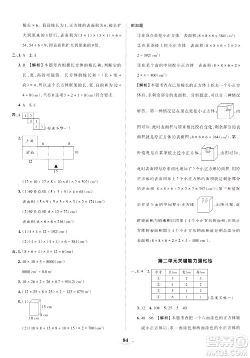 江西人民出版社2021春王朝霞培优100分数学五年级下册BS北师大版答案 江西人民出版社2021春王朝霞培优100分数学五年级下册BS北师大版答案