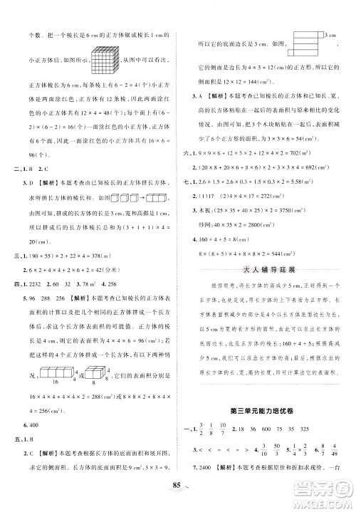 江西人民出版社2021春王朝霞培优100分数学五年级下册BS北师大版答案 江西人民出版社2021春王朝霞培优100分数学五年级下册BS北师大版答案