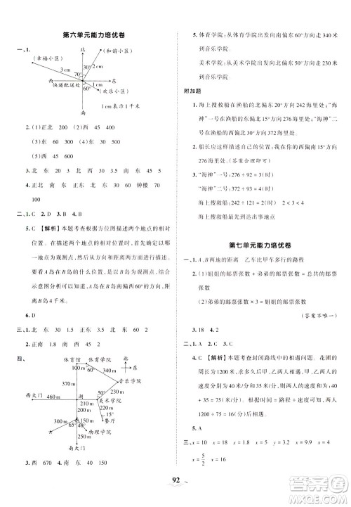江西人民出版社2021春王朝霞培优100分数学五年级下册BS北师大版答案 江西人民出版社2021春王朝霞培优100分数学五年级下册BS北师大版答案