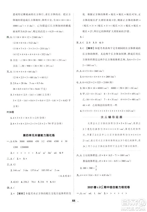 江西人民出版社2021春王朝霞培优100分数学五年级下册BS北师大版答案 江西人民出版社2021春王朝霞培优100分数学五年级下册BS北师大版答案