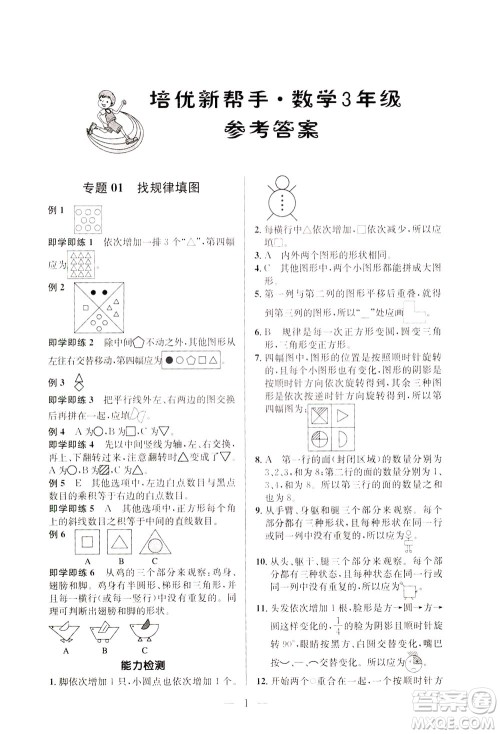 崇文书局2021培优新帮手数学三年级通用版答案 崇文书局2021培优新帮手数学三年级通用版答案