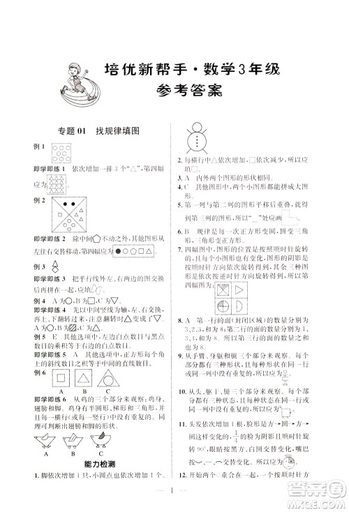 崇文书局2021培优新帮手数学三年级通用版答案