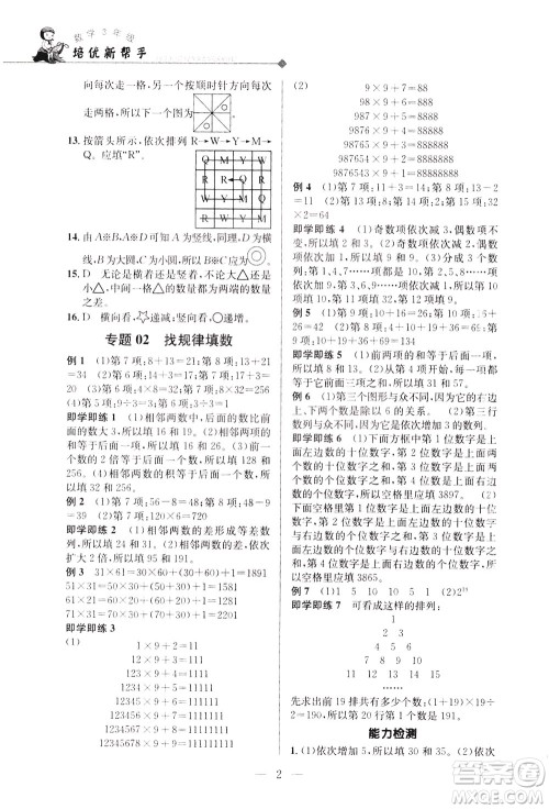 崇文书局2021培优新帮手数学三年级通用版答案 崇文书局2021培优新帮手数学三年级通用版答案