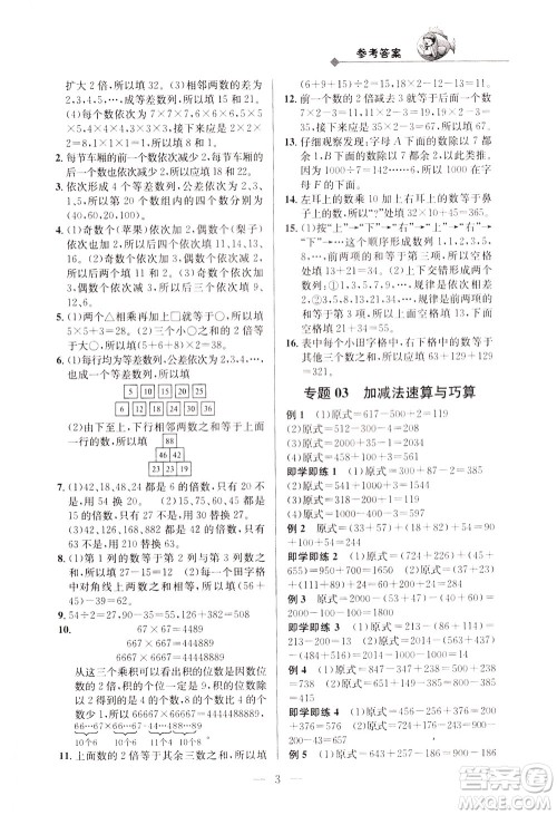 崇文书局2021培优新帮手数学三年级通用版答案