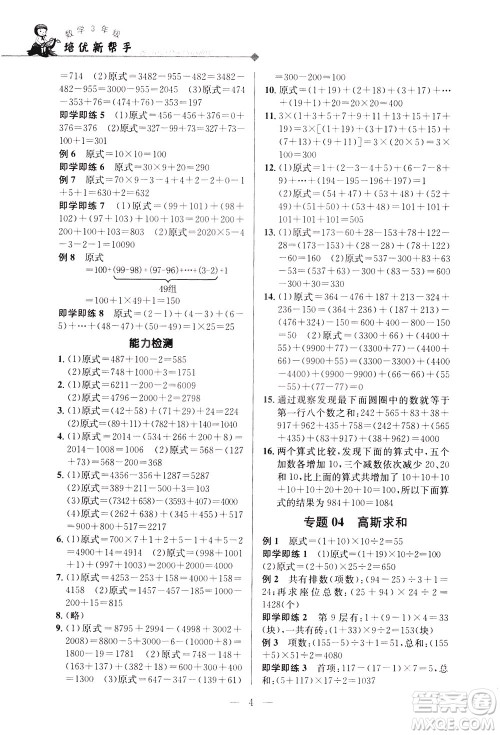 崇文书局2021培优新帮手数学三年级通用版答案 崇文书局2021培优新帮手数学三年级通用版答案