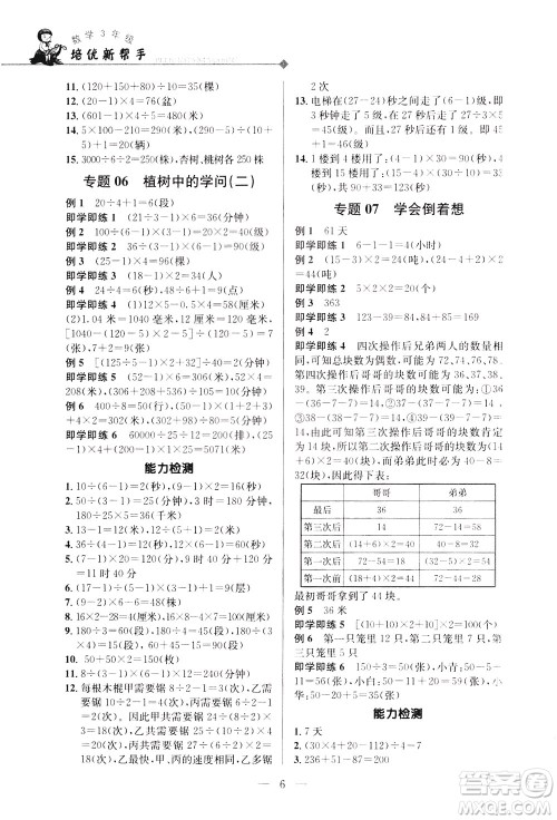 崇文书局2021培优新帮手数学三年级通用版答案 崇文书局2021培优新帮手数学三年级通用版答案