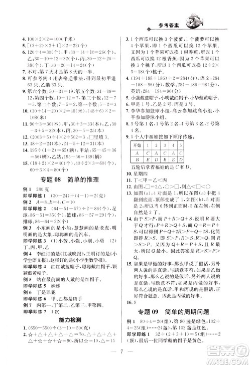 崇文书局2021培优新帮手数学三年级通用版答案 崇文书局2021培优新帮手数学三年级通用版答案