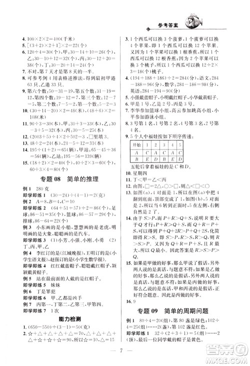 崇文书局2021培优新帮手数学三年级通用版答案