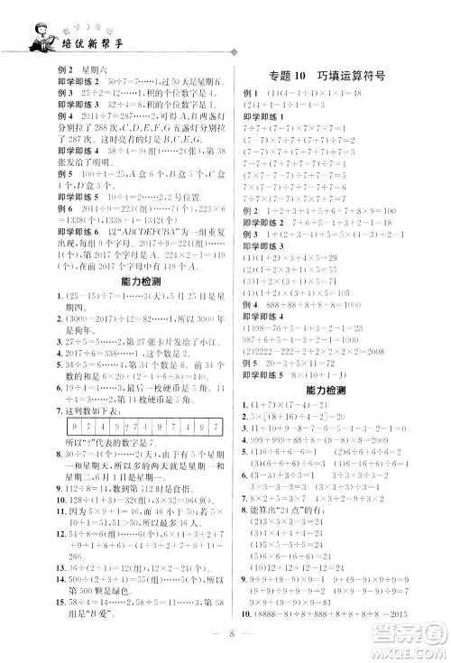 崇文书局2021培优新帮手数学三年级通用版答案 崇文书局2021培优新帮手数学三年级通用版答案