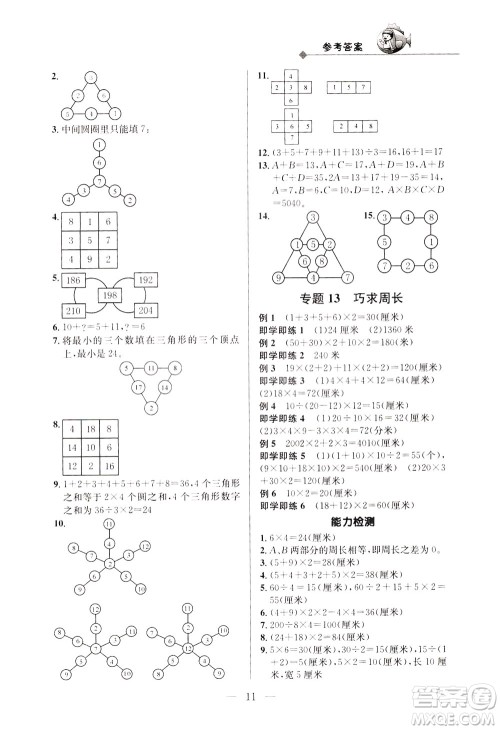 崇文书局2021培优新帮手数学三年级通用版答案