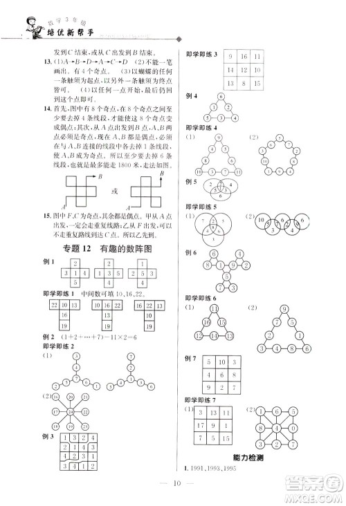 崇文书局2021培优新帮手数学三年级通用版答案