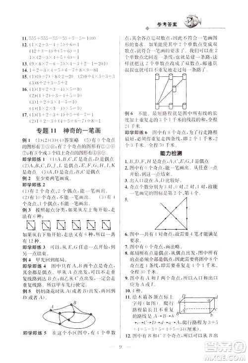 崇文书局2021培优新帮手数学三年级通用版答案 崇文书局2021培优新帮手数学三年级通用版答案