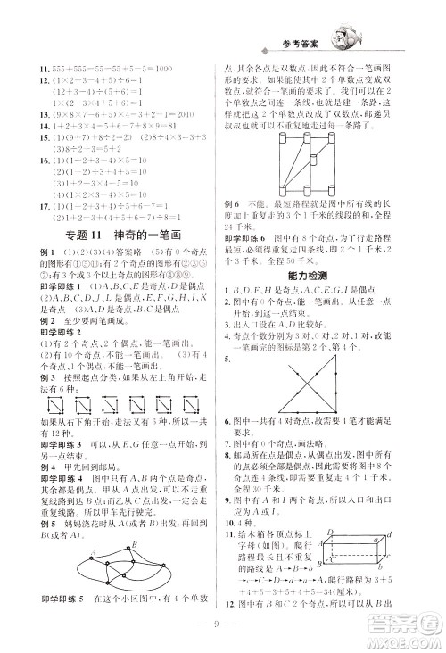 崇文书局2021培优新帮手数学三年级通用版答案