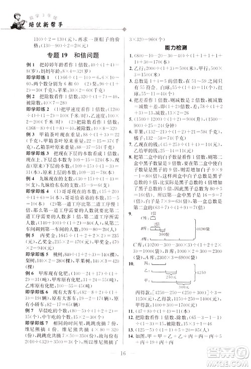 崇文书局2021培优新帮手数学三年级通用版答案 崇文书局2021培优新帮手数学三年级通用版答案