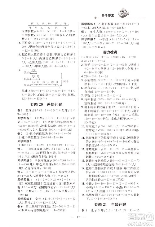 崇文书局2021培优新帮手数学三年级通用版答案