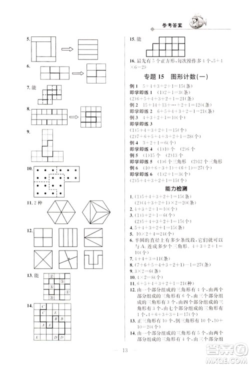 崇文书局2021培优新帮手数学三年级通用版答案