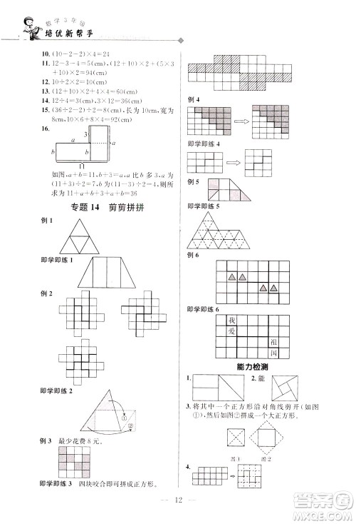 崇文书局2021培优新帮手数学三年级通用版答案