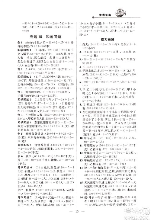 崇文书局2021培优新帮手数学三年级通用版答案