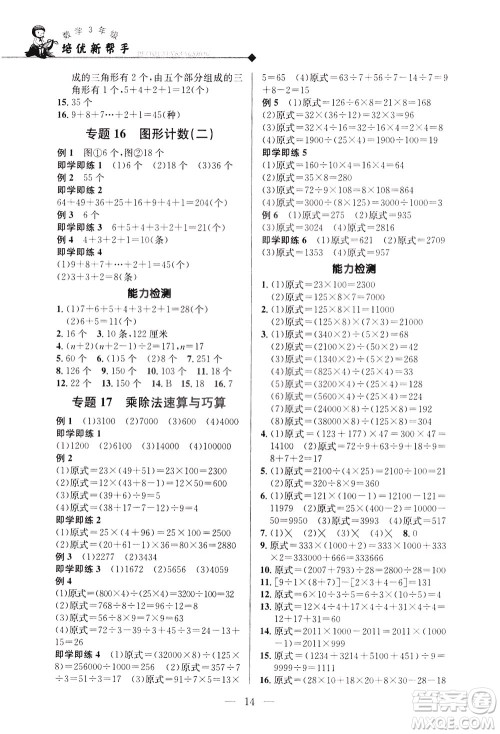 崇文书局2021培优新帮手数学三年级通用版答案 崇文书局2021培优新帮手数学三年级通用版答案
