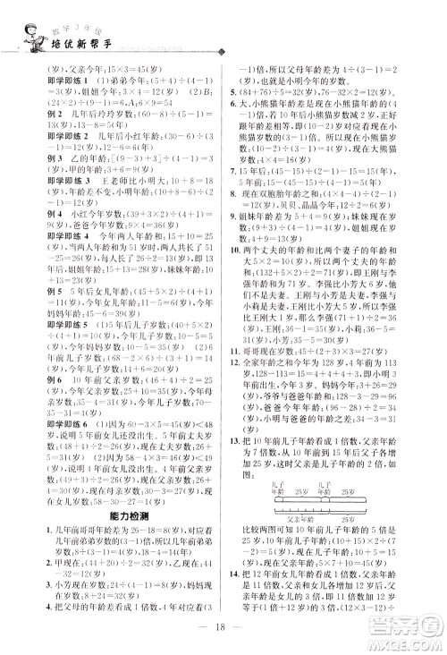 崇文书局2021培优新帮手数学三年级通用版答案