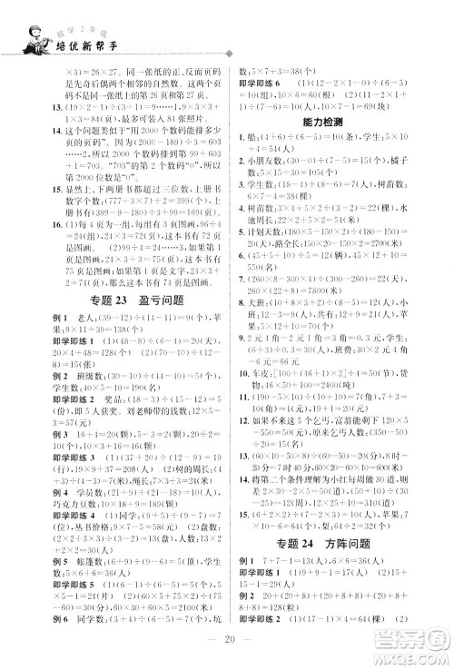 崇文书局2021培优新帮手数学三年级通用版答案 崇文书局2021培优新帮手数学三年级通用版答案