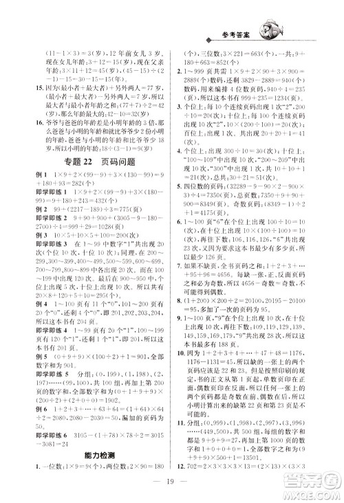 崇文书局2021培优新帮手数学三年级通用版答案 崇文书局2021培优新帮手数学三年级通用版答案