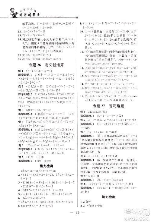崇文书局2021培优新帮手数学三年级通用版答案 崇文书局2021培优新帮手数学三年级通用版答案