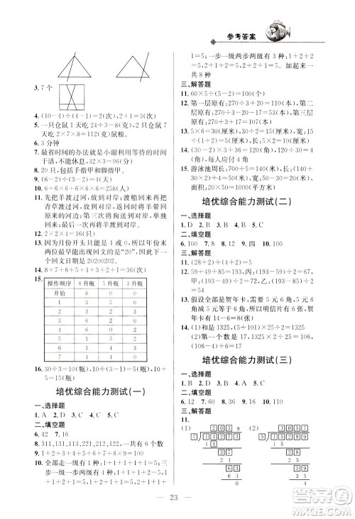 崇文书局2021培优新帮手数学三年级通用版答案