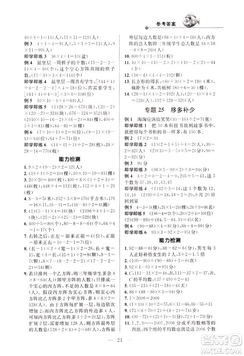 崇文书局2021培优新帮手数学三年级通用版答案 崇文书局2021培优新帮手数学三年级通用版答案